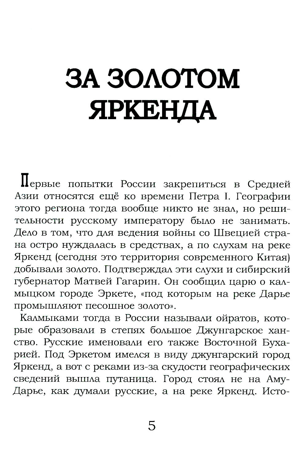 Туркестанская эпопея. Рассказы об утверждении Российской империи в Туркестане