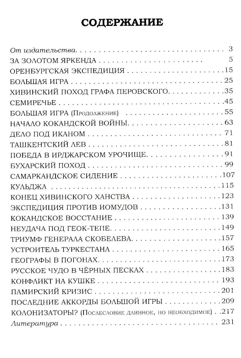 Туркестанская эпопея. Рассказы об утверждении Российской империи в Туркестане
