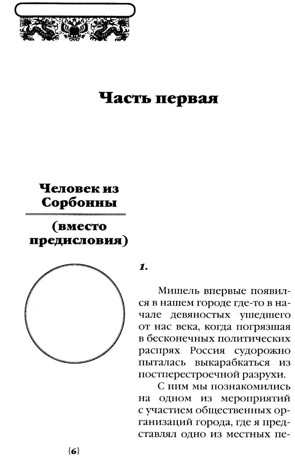 Харбин: роман