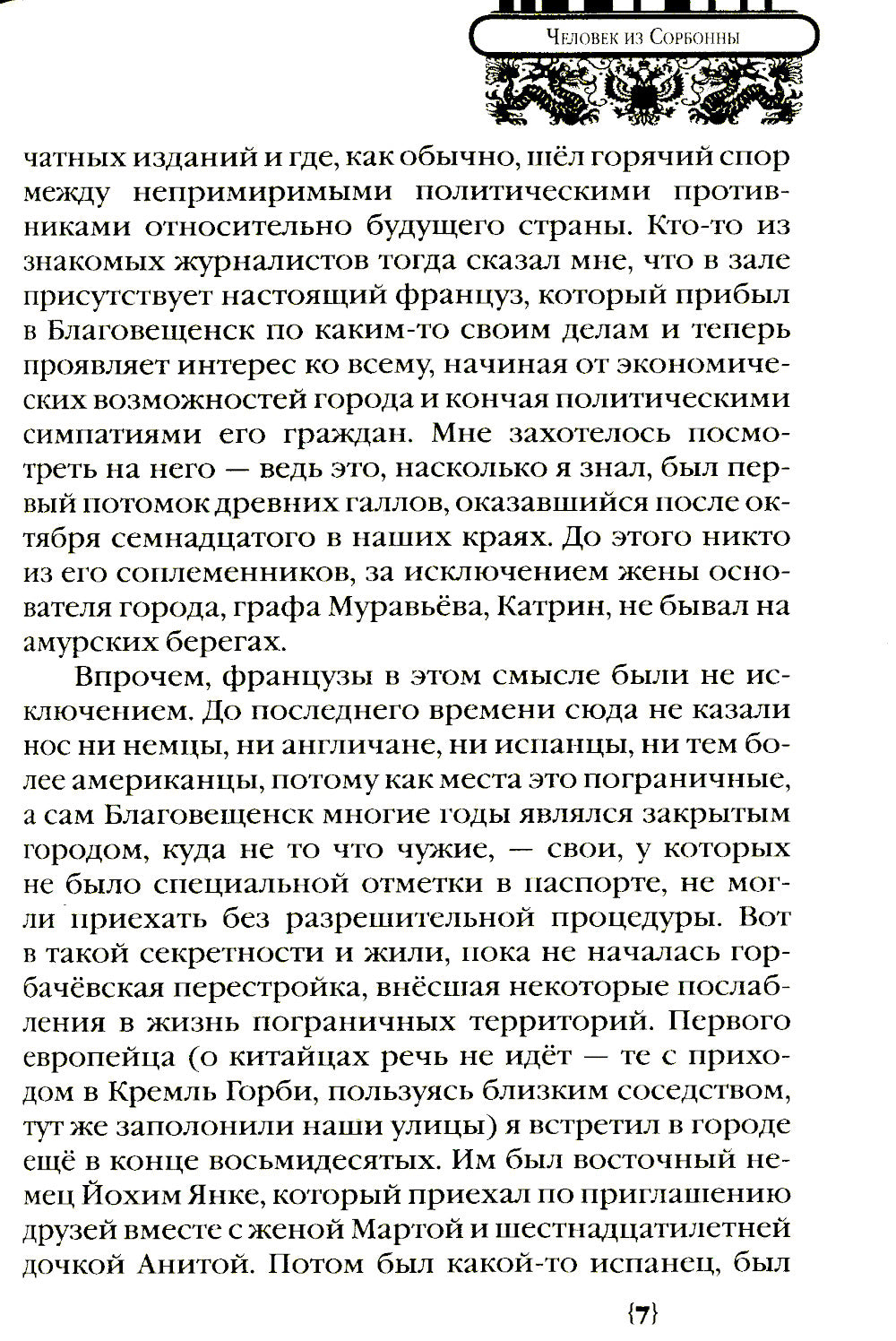 Харбин: роман