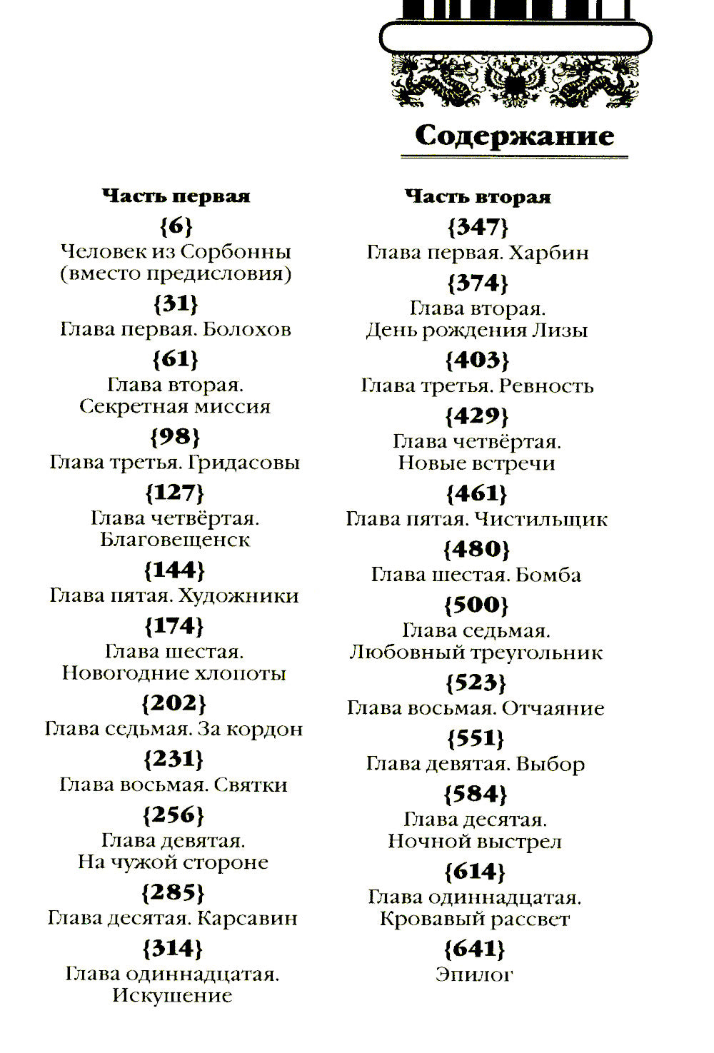 Харбин: роман