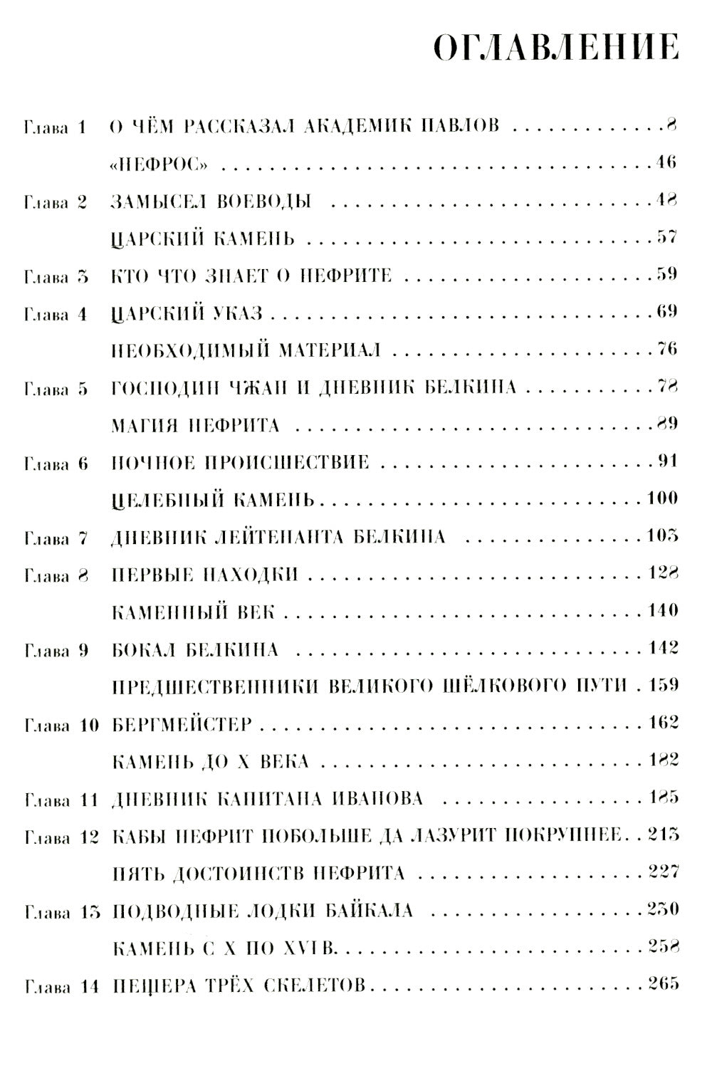 Великий нефритовый путь: приключенческая повесть