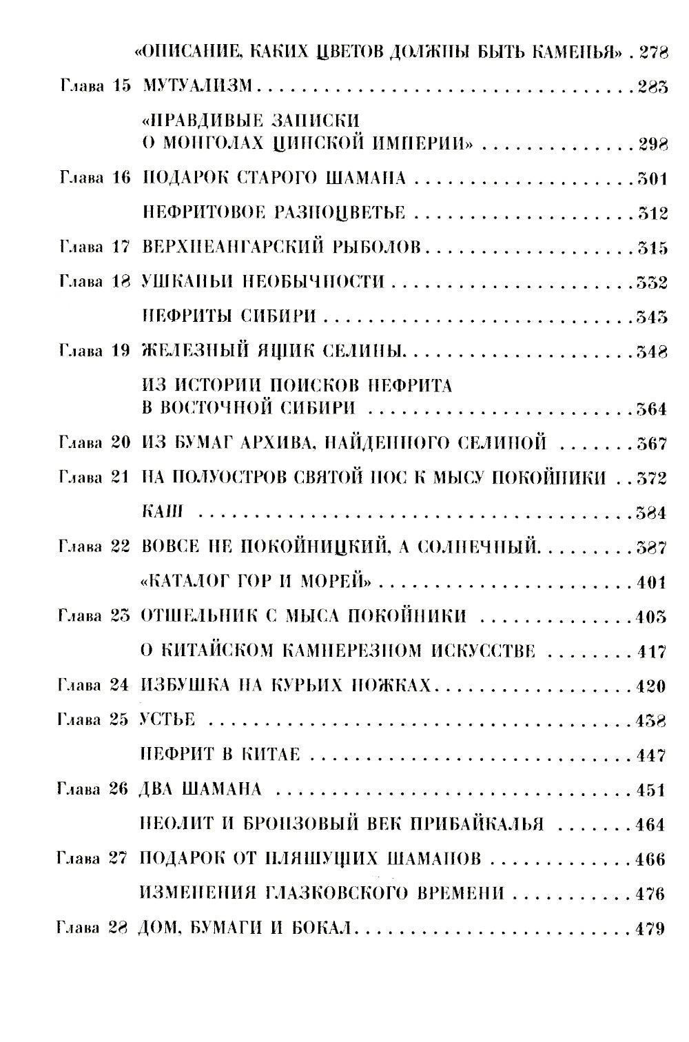 Великий нефритовый путь: приключенческая повесть