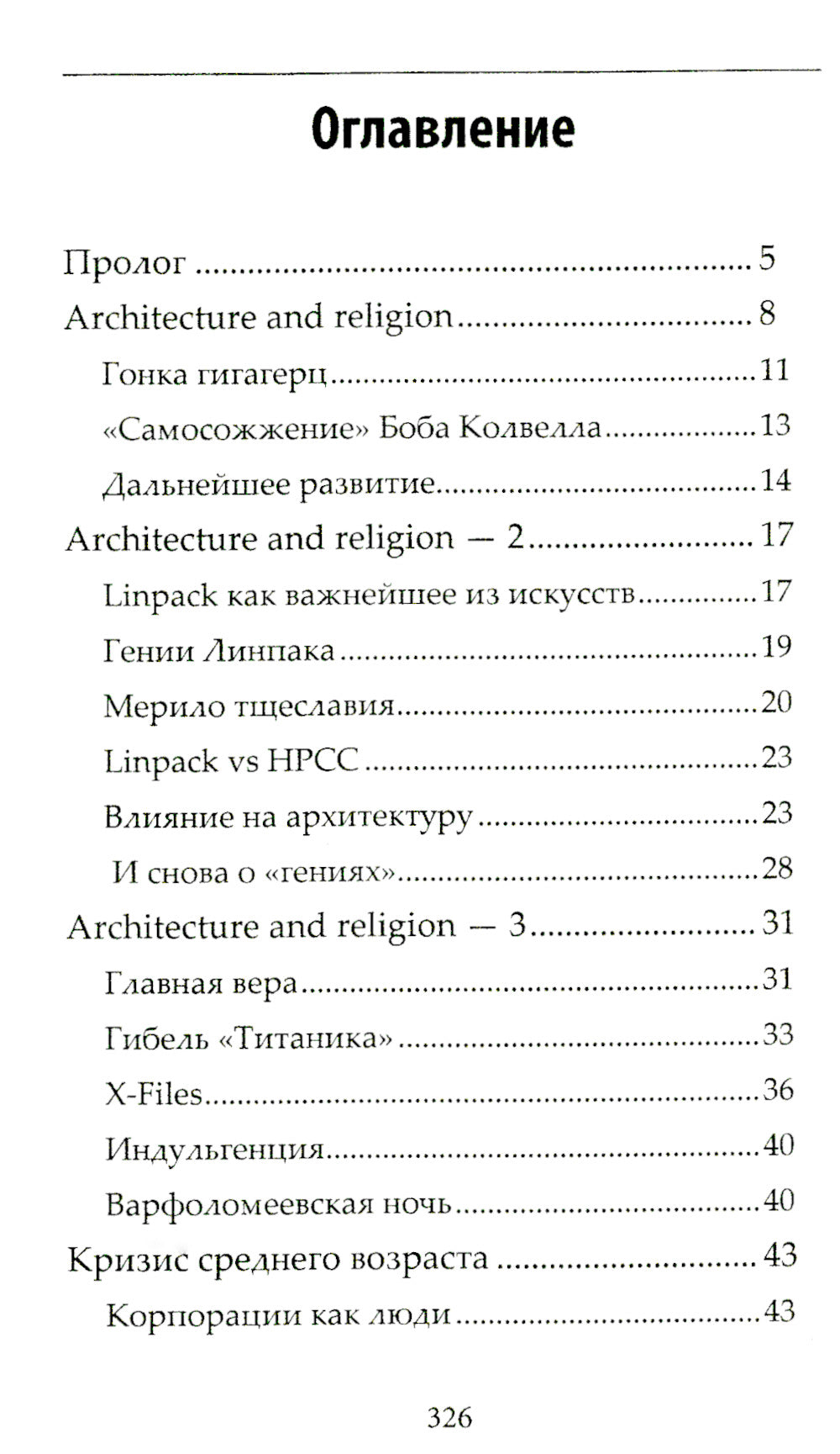 Сделано в Intel