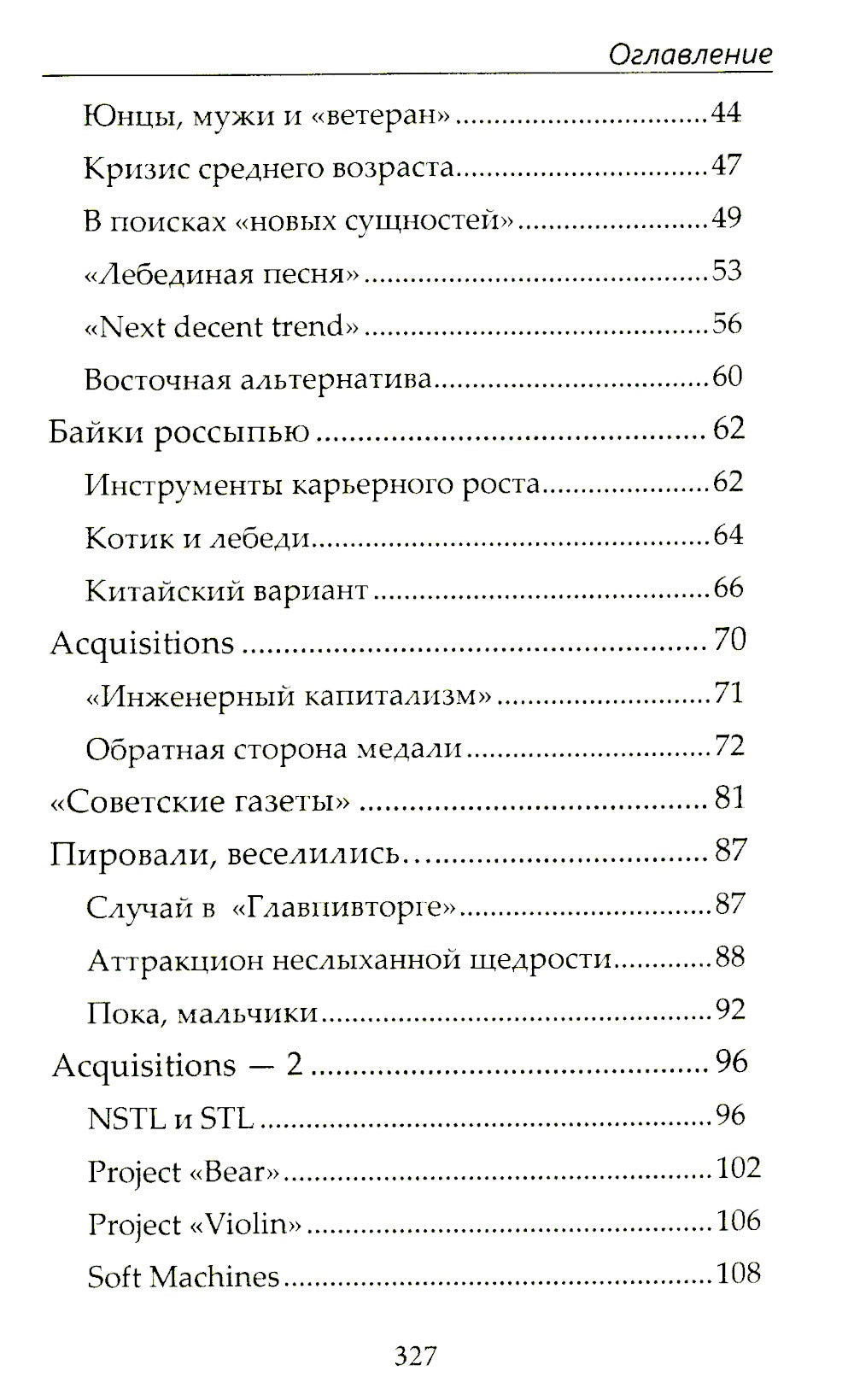 Сделано в Intel