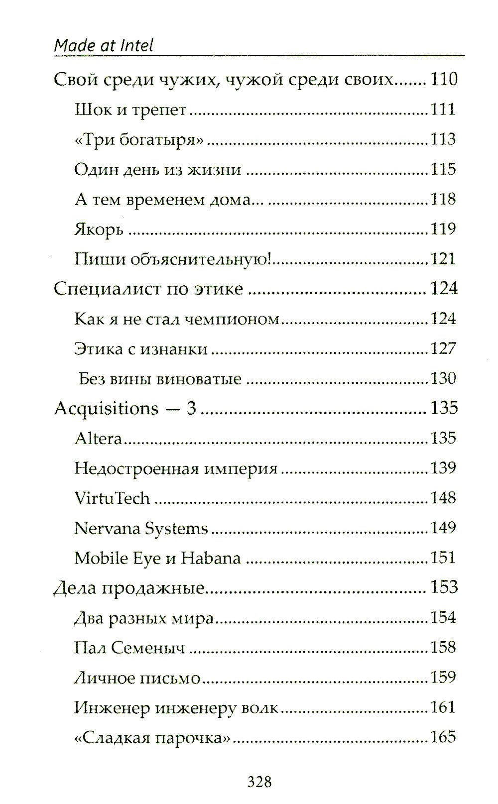 Сделано в Intel