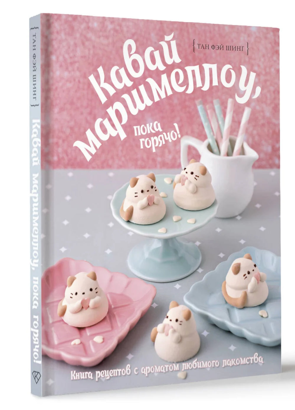 Кавай маршмеллоу, пока горячо!