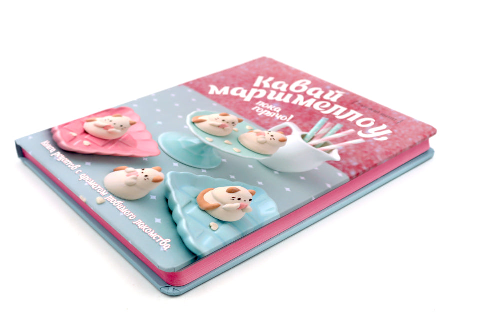 Кавай маршмеллоу, пока горячо!