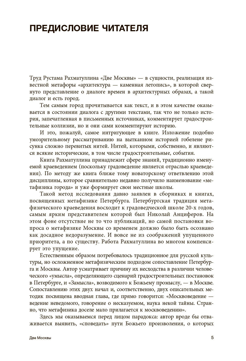 Метафизика Москвы. В двух книгах: Две Москвы, Облюбование Москвы