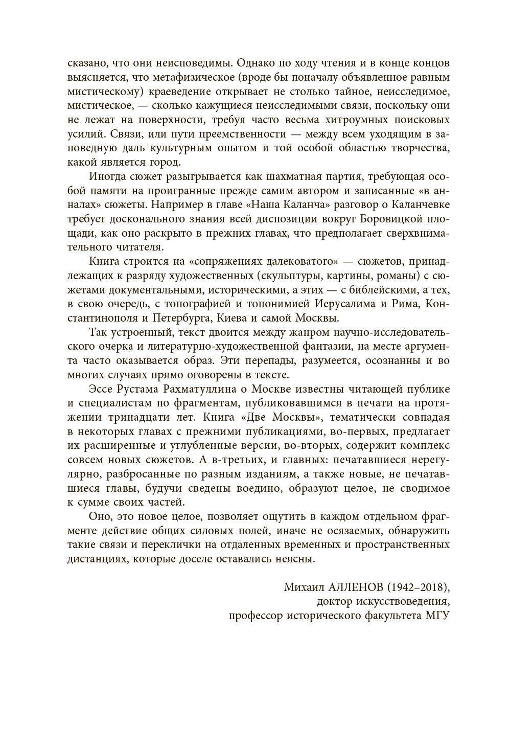 Метафизика Москвы. В двух книгах: Две Москвы, Облюбование Москвы