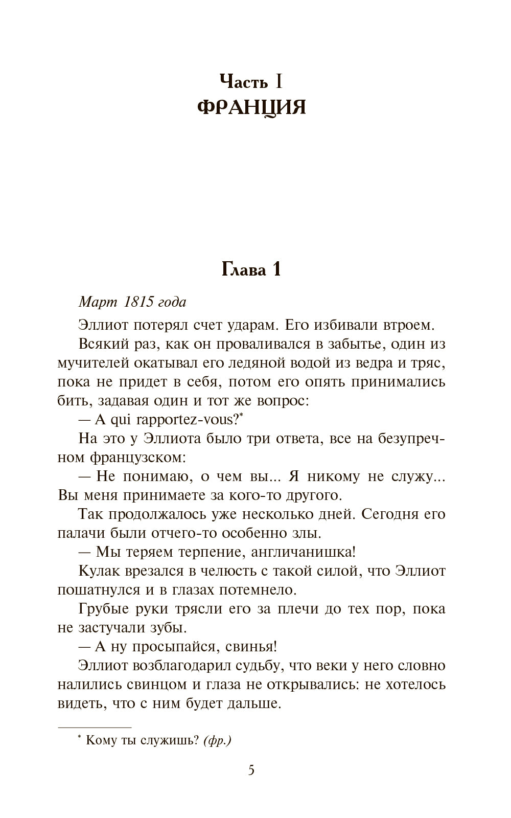 Графиня на арене: роман