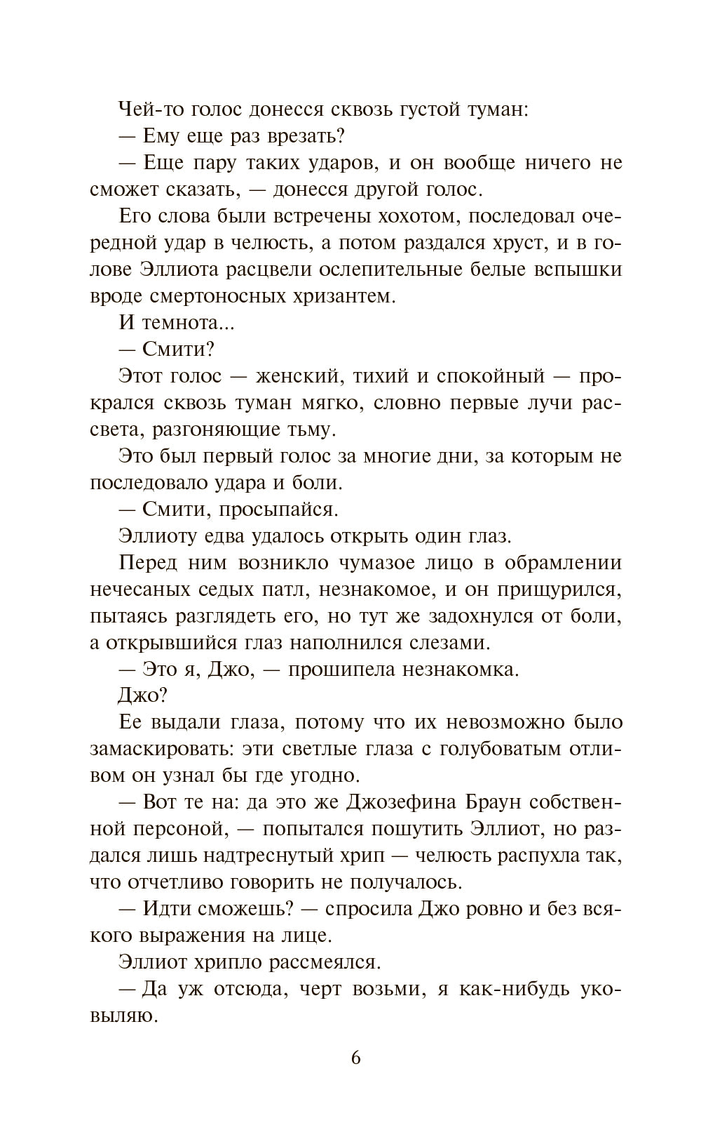 Графиня на арене: роман