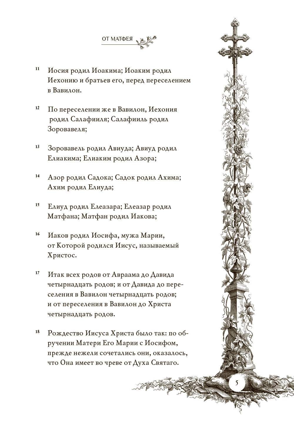 Святое Евангелие с иллюстрациями Гюстава Доре