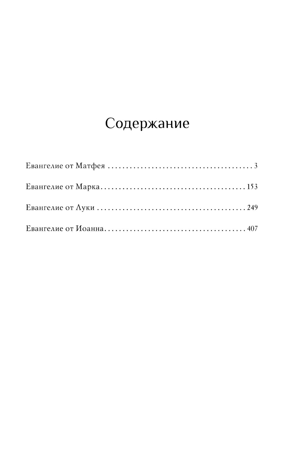 Святое Евангелие с иллюстрациями Гюстава Доре