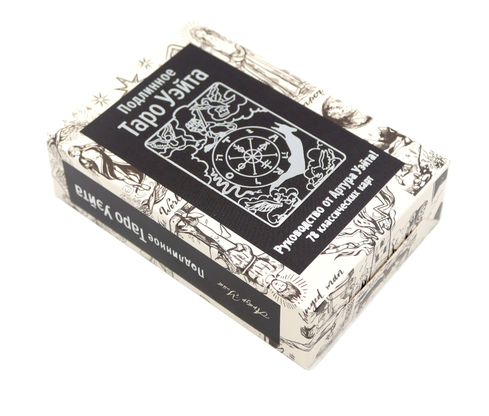 Подлинное Таро Уэйта (78 класс.карт + руководство автора)