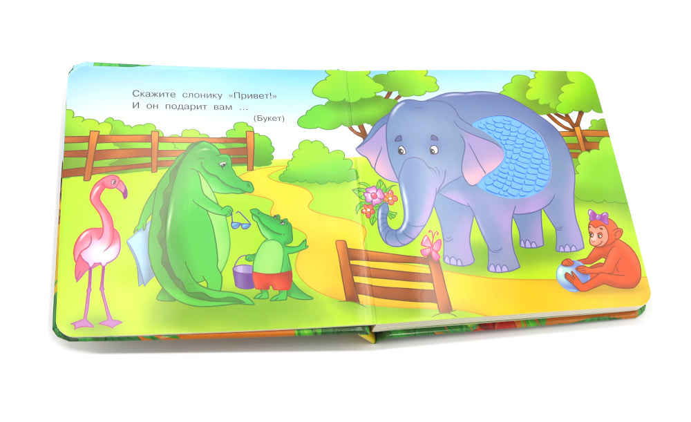 Такие разные животные. Тактильная развивающая книга