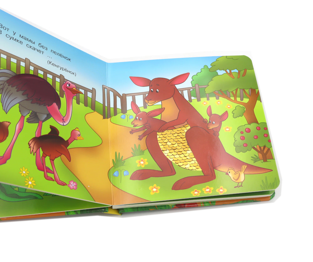 Такие разные животные. Тактильная развивающая книга