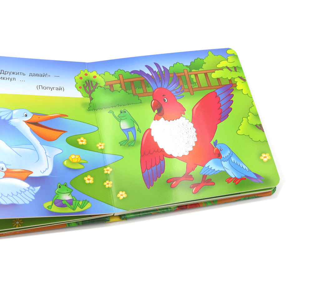 Такие разные животные. Тактильная развивающая книга