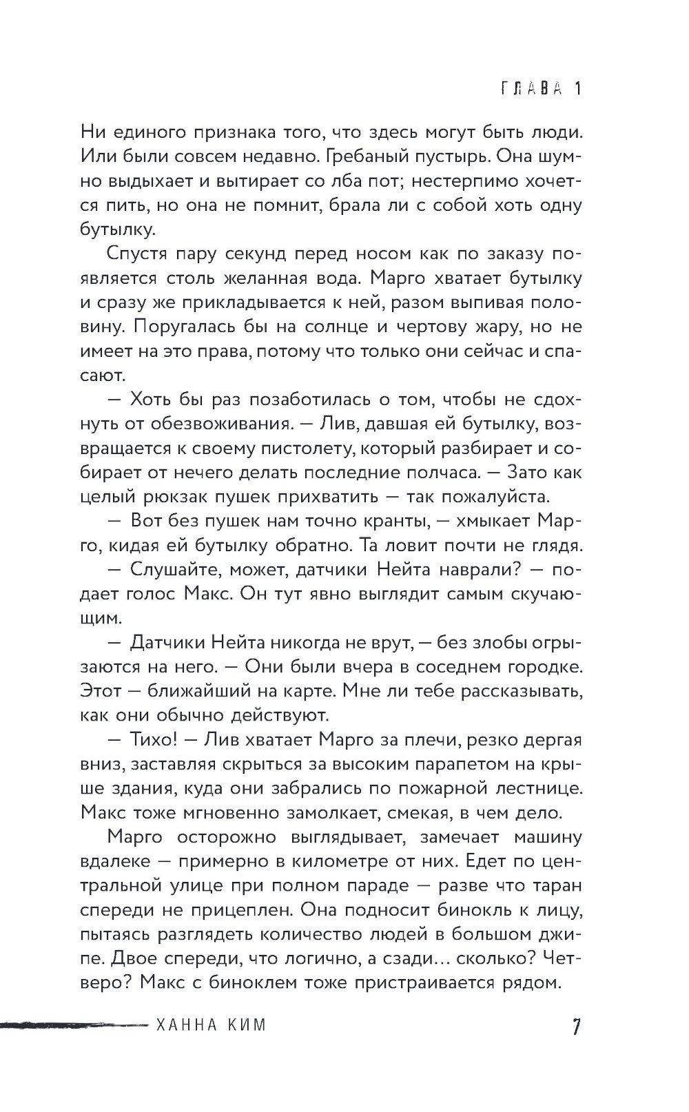 На краю жизни: роман