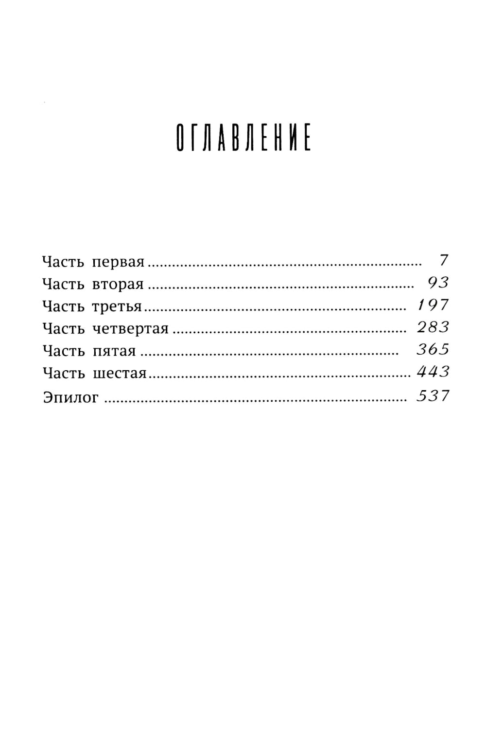 Преступление и наказание: роман