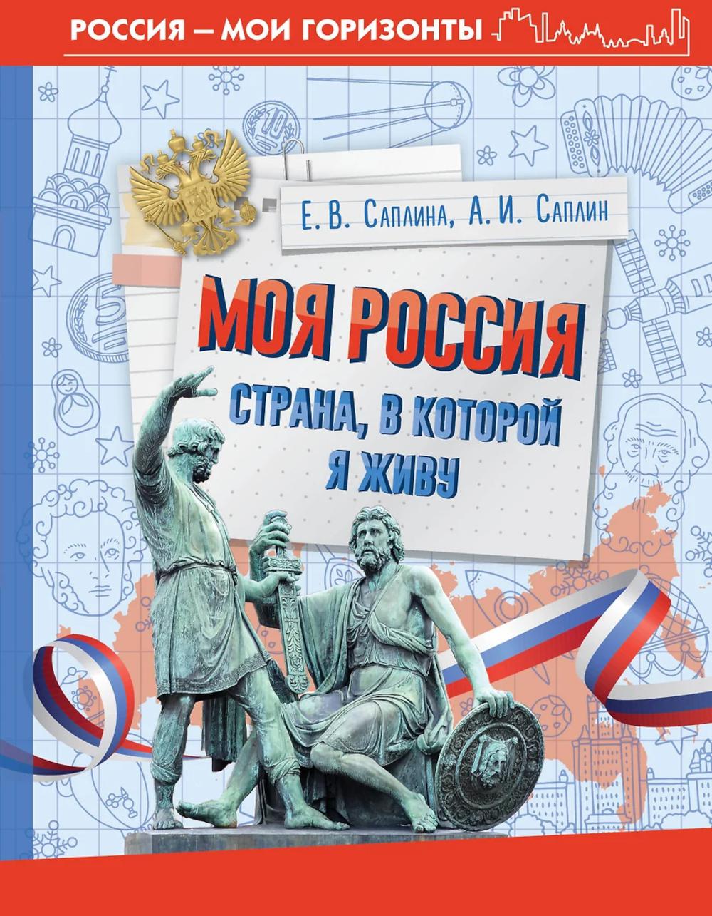 Моя Россия. Страна, в которой я живу