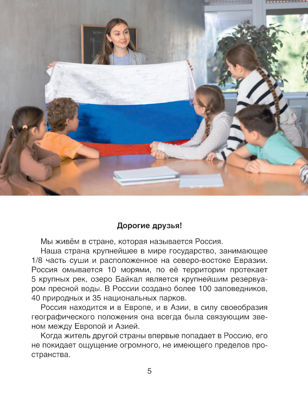 Моя Россия. Страна, в которой я живу