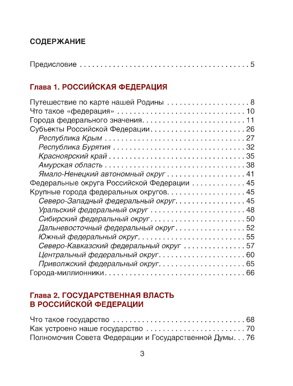 Моя Россия. Страна, в которой я живу