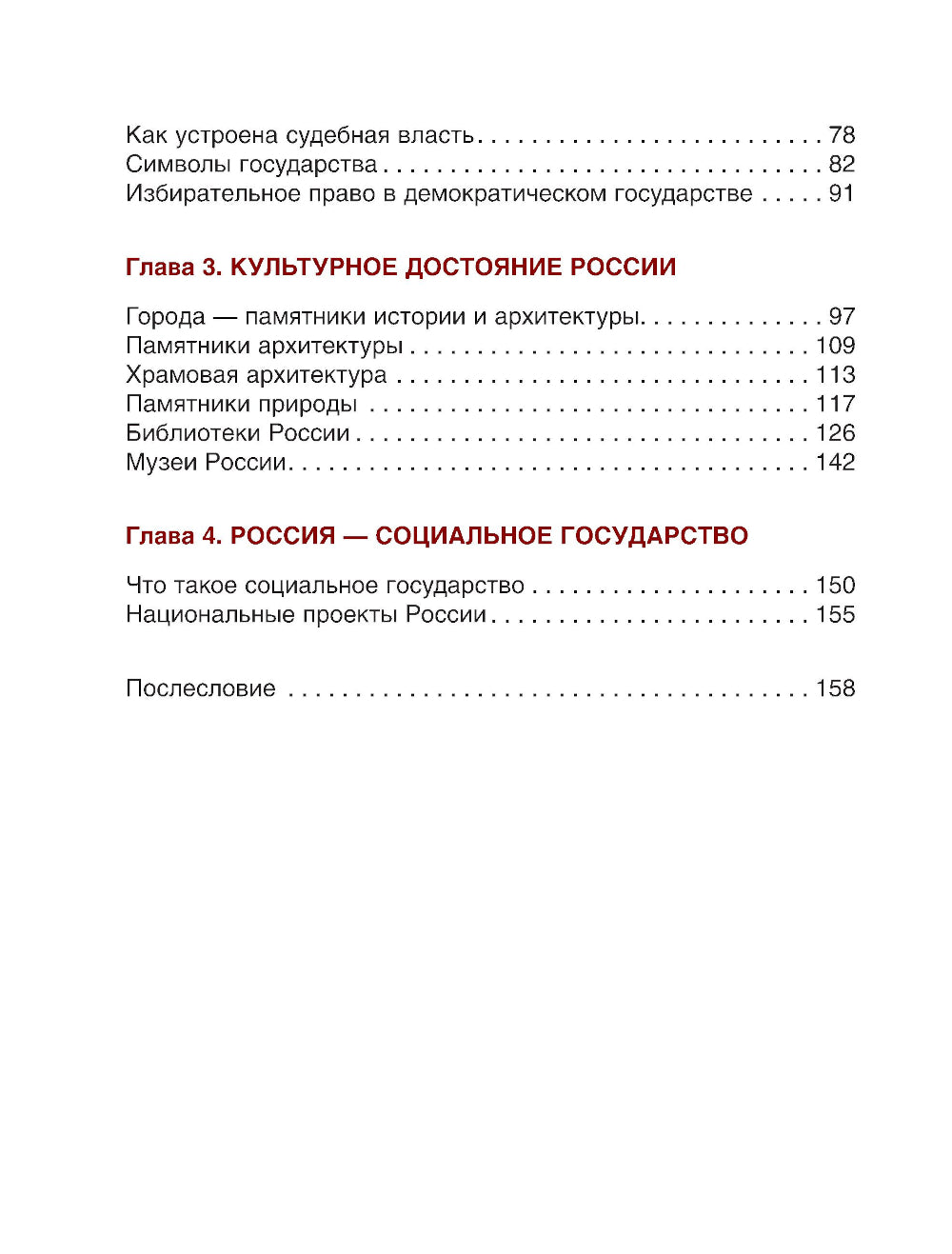 Моя Россия. Страна, в которой я живу