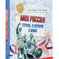 Моя Россия. Страна, в которой я живу