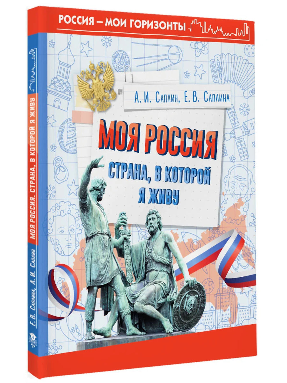 Моя Россия. Страна, в которой я живу