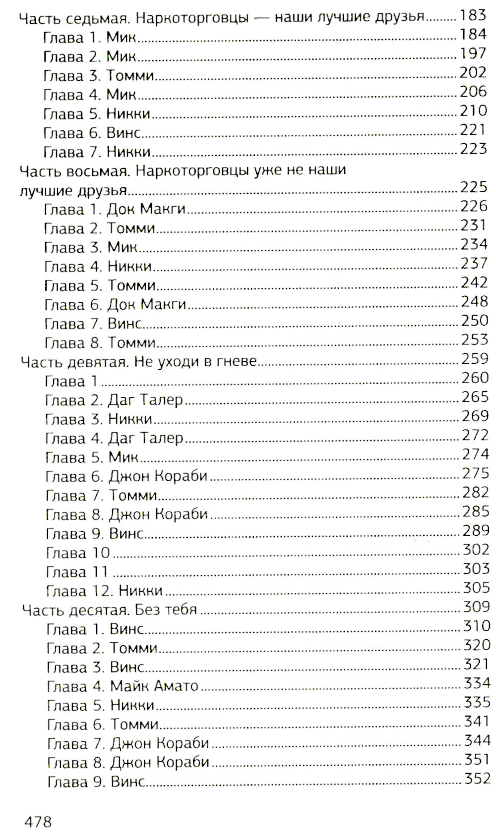 Motley Crue. Грязь. История самой скандальной рок-группы в мире