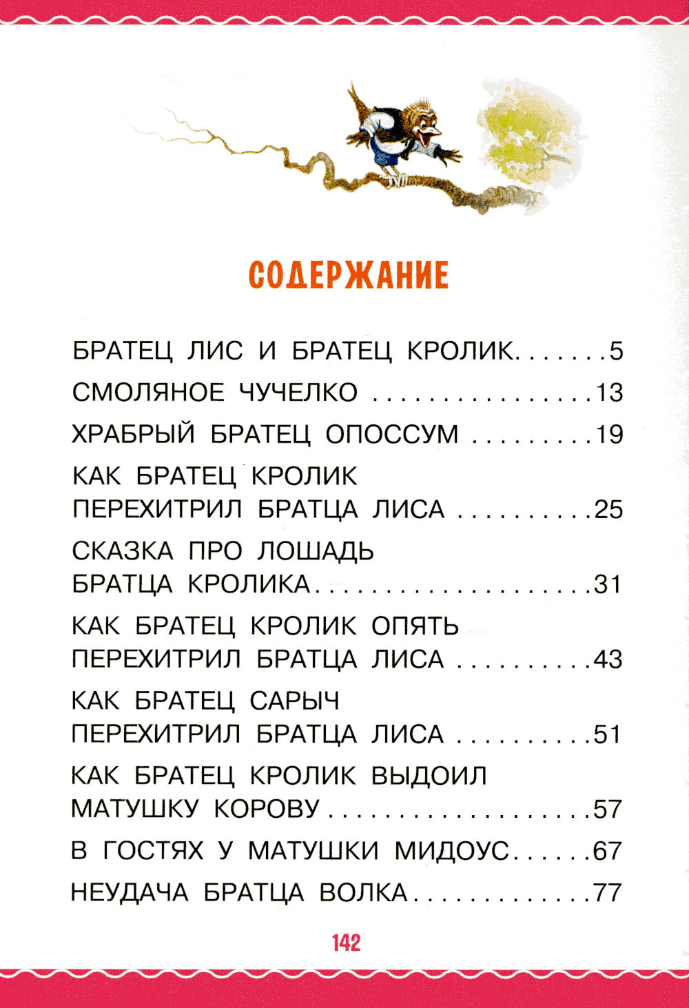 Сказки дядюшки Римуса