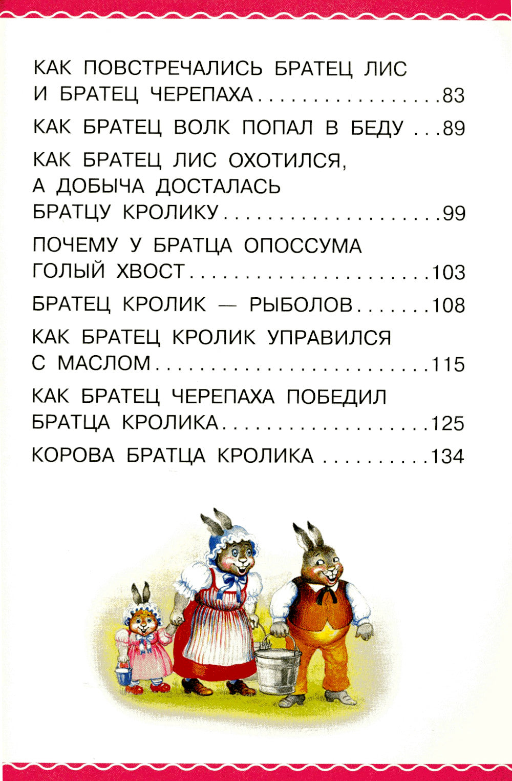 Сказки дядюшки Римуса