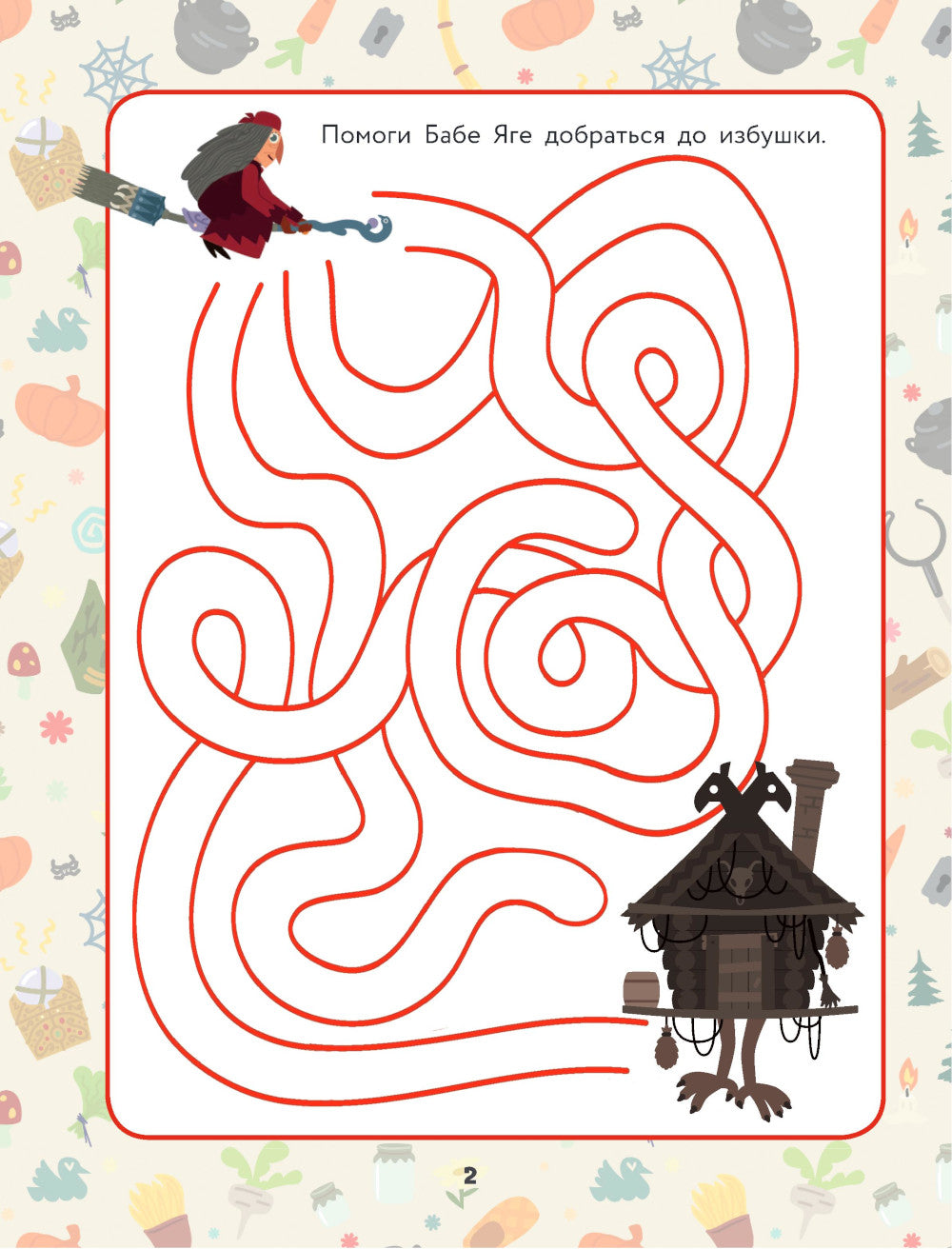 Домовенок Кузя. Веселые задания и игры со сказочными героями