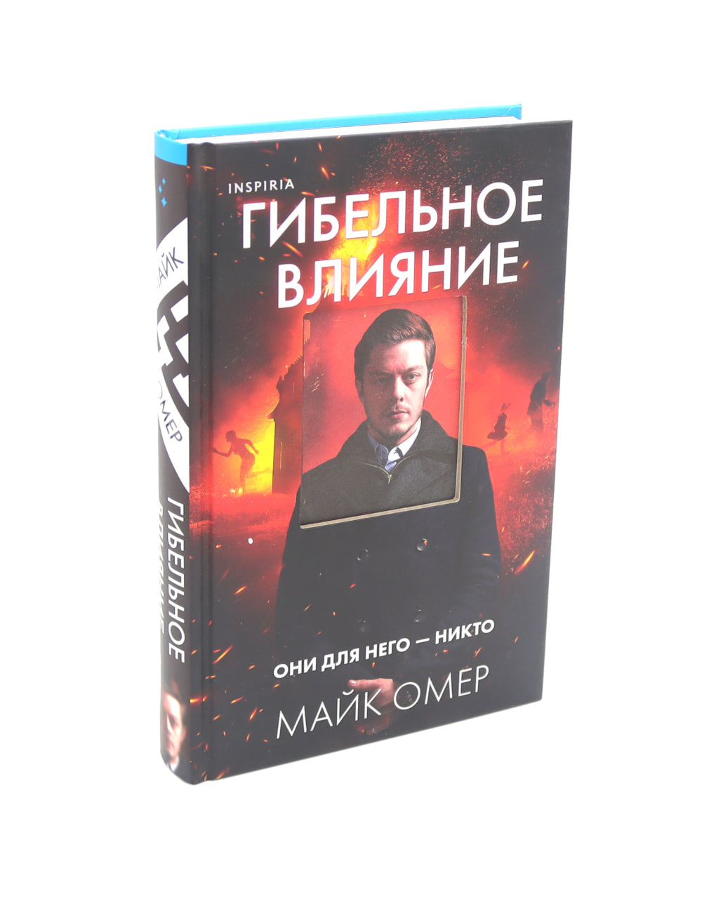 Гибельное влияние; Как ты умрешь; Дом страха (комплект из 3-х книг)