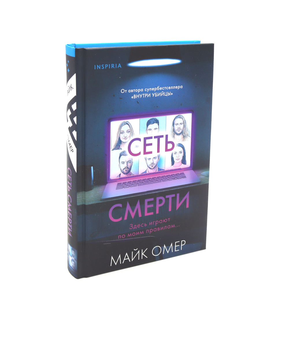 Пламя одержимости; Сеть смерти (комплект из 2-х книг)