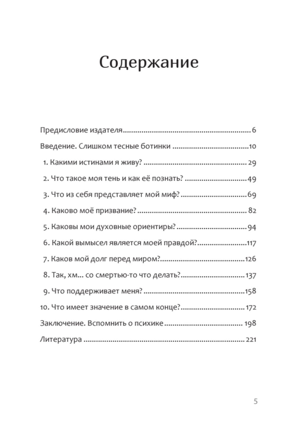 Путешествие, которое мы называем жизнью