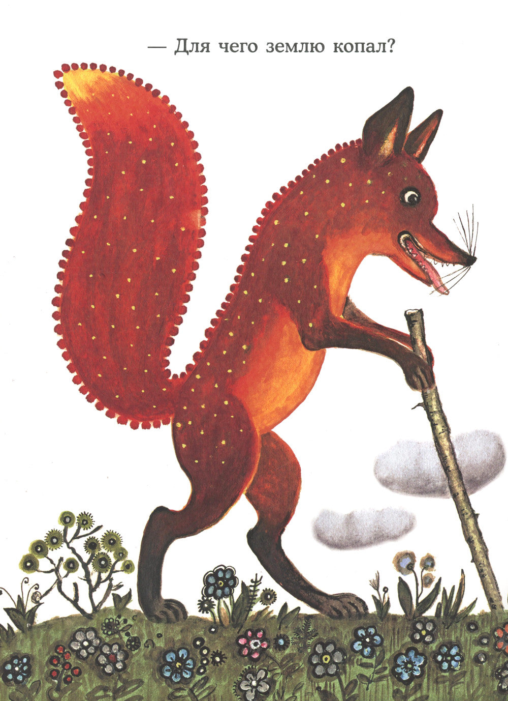 Лис и мышонок: сказка