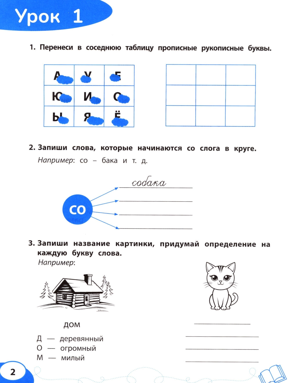 Буква за буквой: коррекция трудностей письма: нейropсихологический тренажер