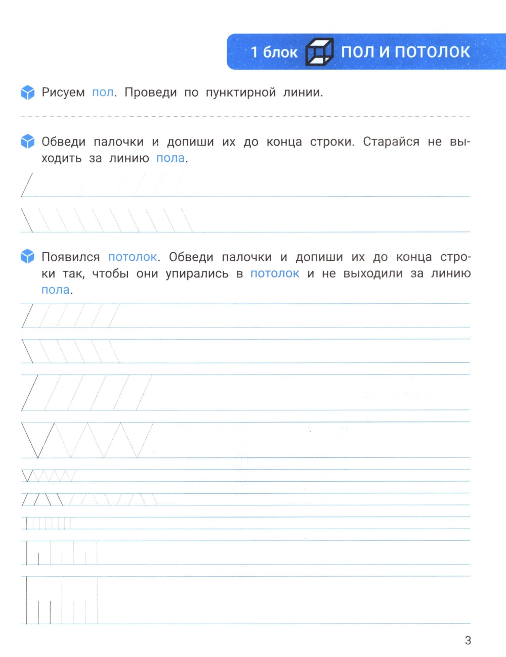 Исправление почерка: для учеников 1-4 классов