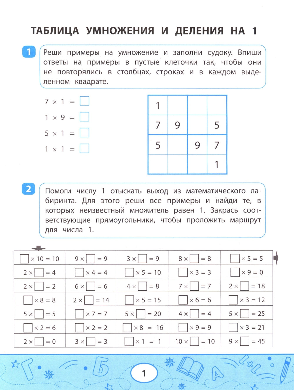 Математические судоку и лабиринты: игровые задания для детей