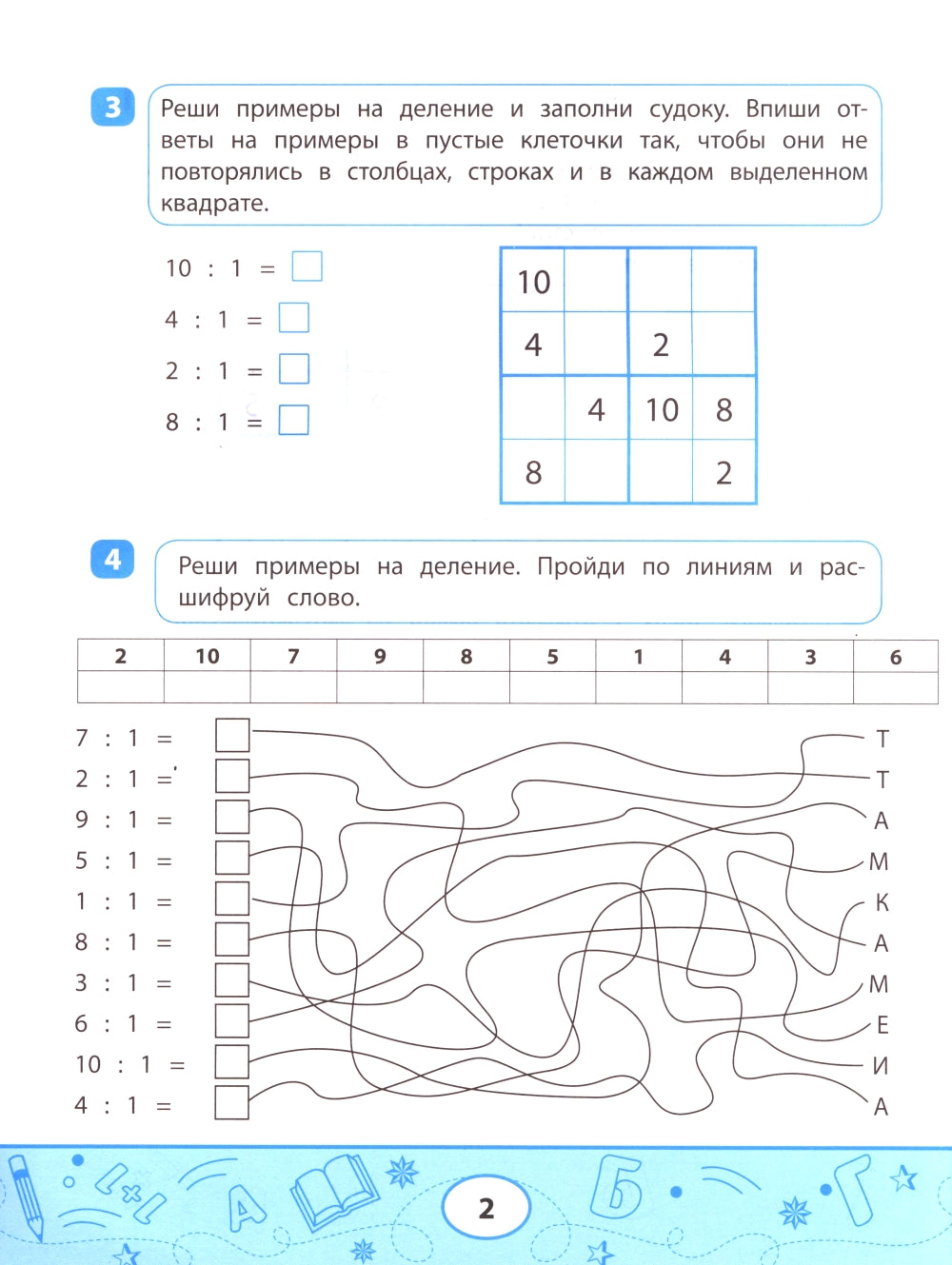 Математические судоку и лабиринты: игровые задания для детей