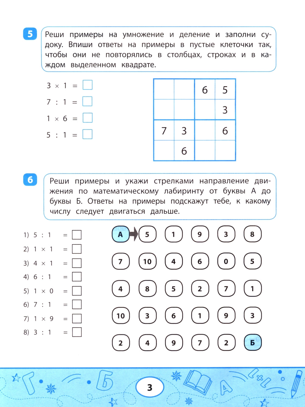 Математические судоку и лабиринты: игровые задания для детей