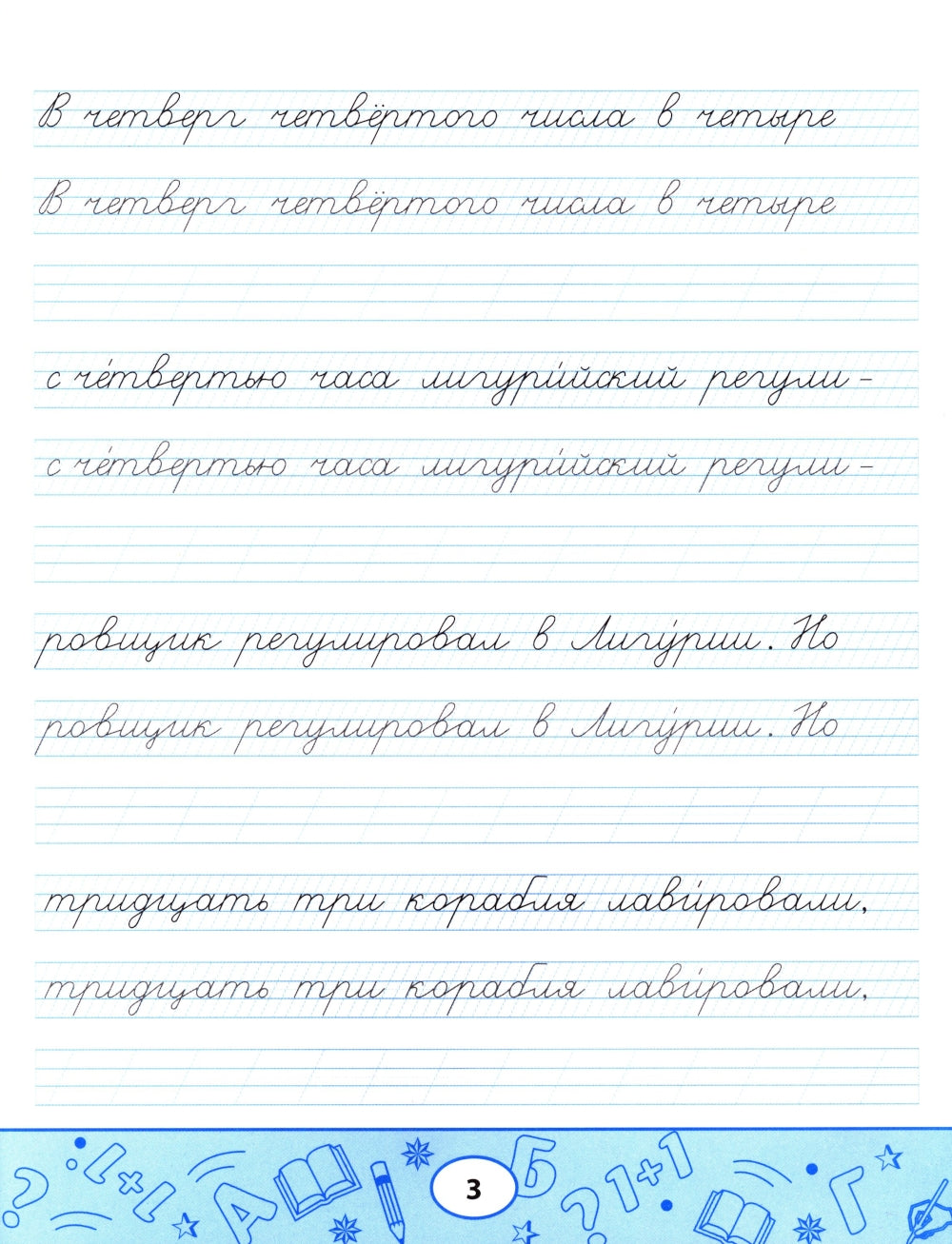 Пропись-скороговорка: лигурийский регулировщик