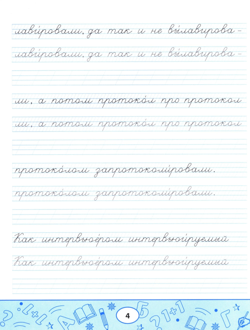 Пропись-скороговорка: лигурийский регулировщик