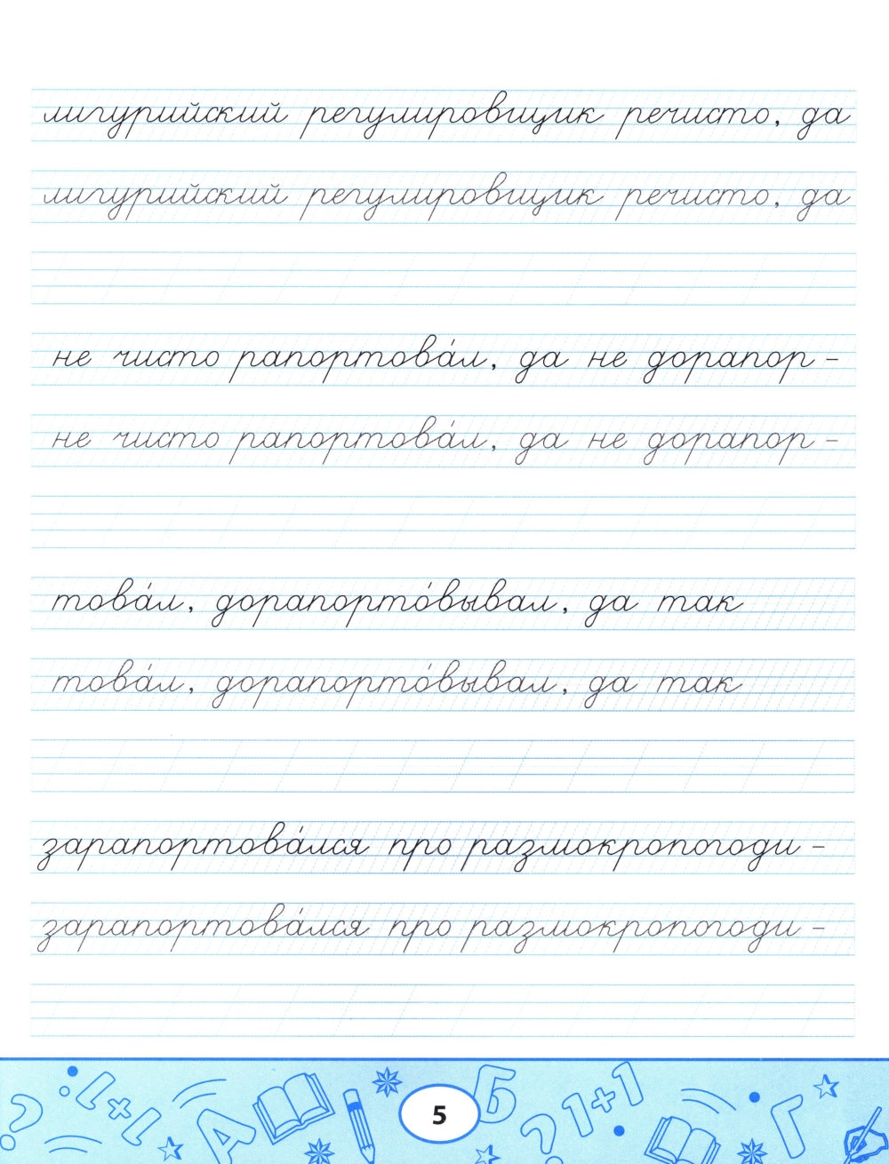 Пропись-скороговорка: лигурийский регулировщик