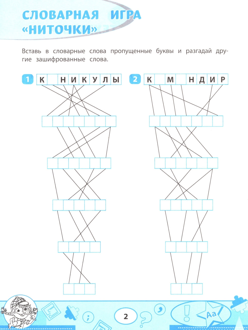 Словарные филворды и головоломки: игры со словами для детей
