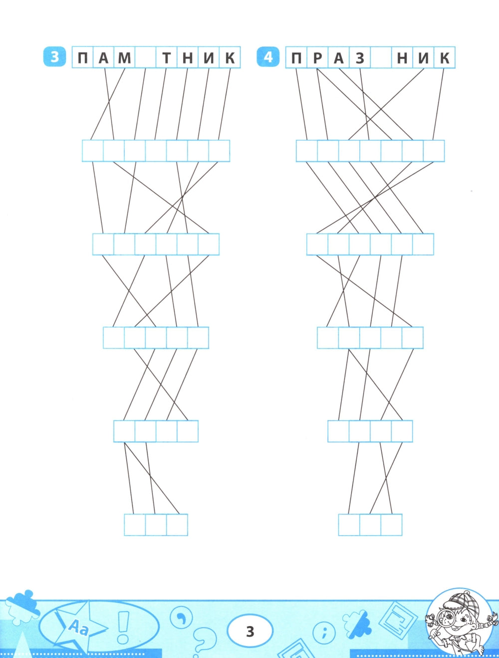 Словарные филворды и головоломки: игры со словами для детей