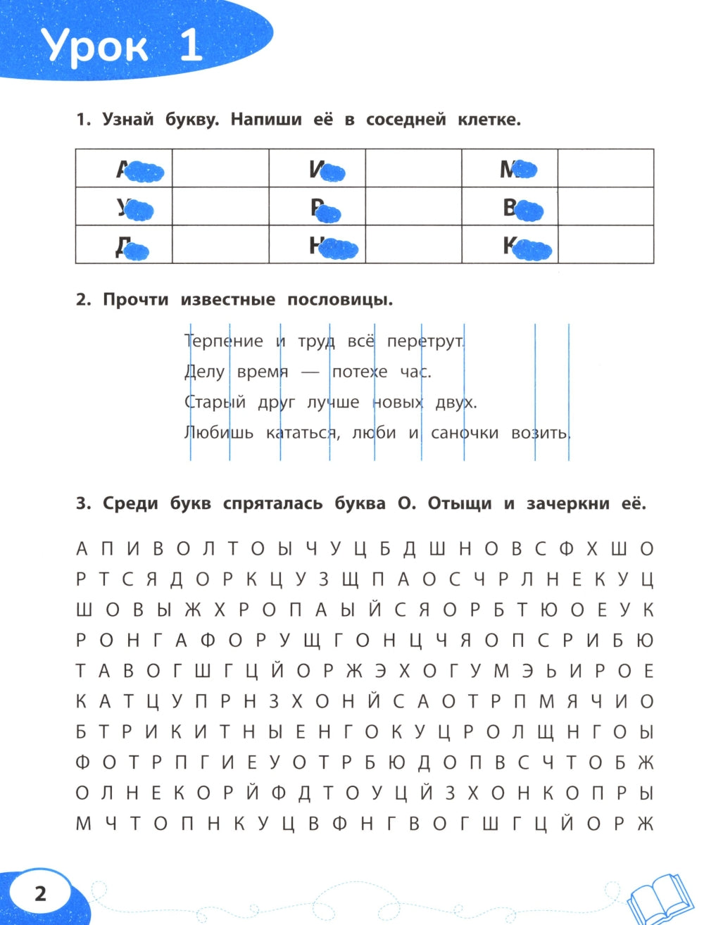 Слово за словом: коррекция трудностей чтения: нейropсихологический тренажер