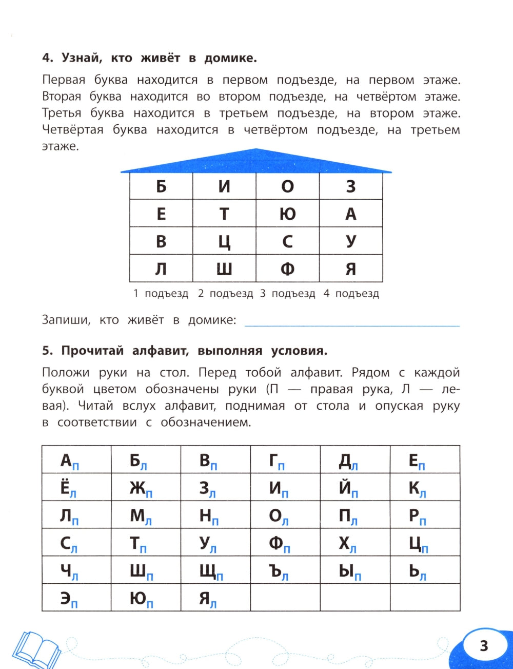 Слово за словом: коррекция трудностей чтения: нейropсихологический тренажер